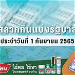 ตรวจหวยรัฐบาล1/9/65